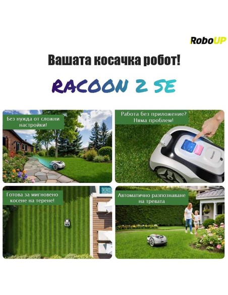 Косачка робот RoboUp Racoon 2 SE, 600 кв.м., 18V, 5 Ah, 20 см, подарък резервни ножчета 24 бр