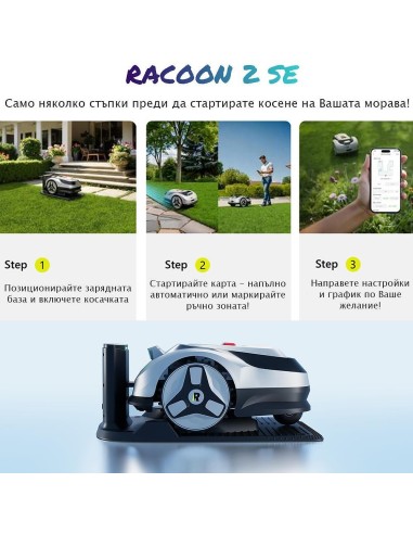 Косачка робот RoboUp Racoon 2 SE, 600 кв.м., 18V, 5 Ah, 20 см, подарък резервни ножчета 24 бр