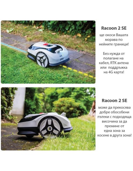 Косачка робот RoboUp Racoon 2 SE, 600 кв.м., 18V, 5 Ah, 20 см, подарък резервни ножчета 24 бр