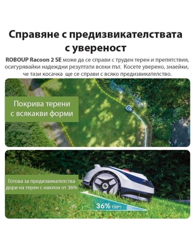 Косачка робот RoboUp Racoon 2 SE, 600 кв.м., 18V, 5 Ah, 20 см, подарък резервни ножчета 24 бр
