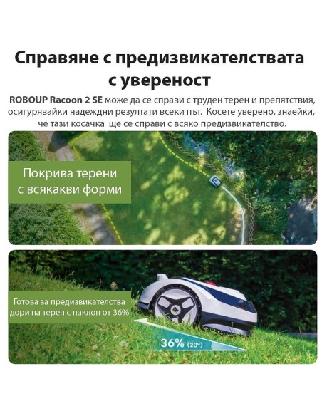 Косачка робот RoboUp Racoon 2 SE, 600 кв.м., 18V, 5 Ah, 20 см, подарък резервни ножчета 24 бр
