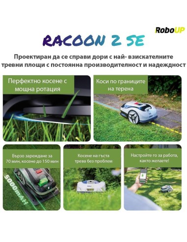 Косачка робот RoboUp Racoon 2 SE, 600 кв.м., 18V, 5 Ah, 20 см, подарък резервни ножчета 24 бр