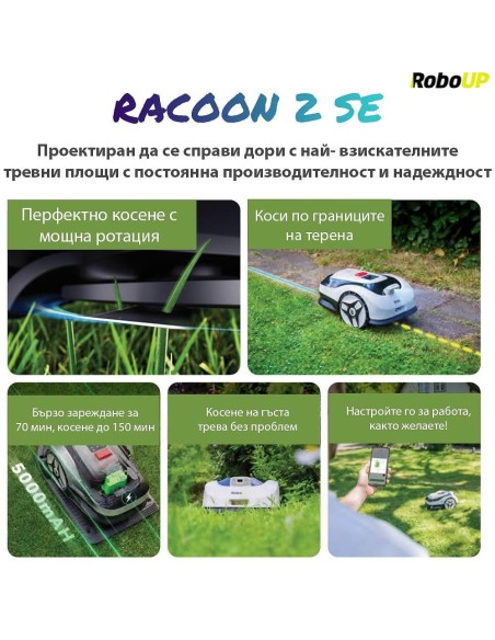 Косачка робот RoboUp Racoon 2 SE, 600 кв.м., 18V, 5 Ah, 20 см, подарък резервни ножчета 24 бр
