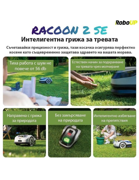 Косачка робот RoboUp Racoon 2 SE, 600 кв.м., 18V, 5 Ah, 20 см, подарък резервни ножчета 24 бр